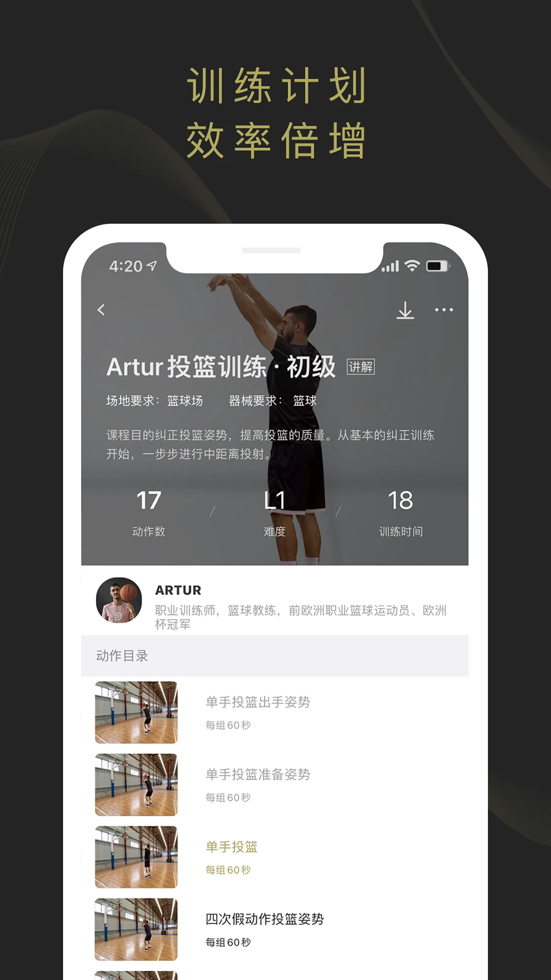 如何通过激励帮助篮球运动员突破瓶颈_1