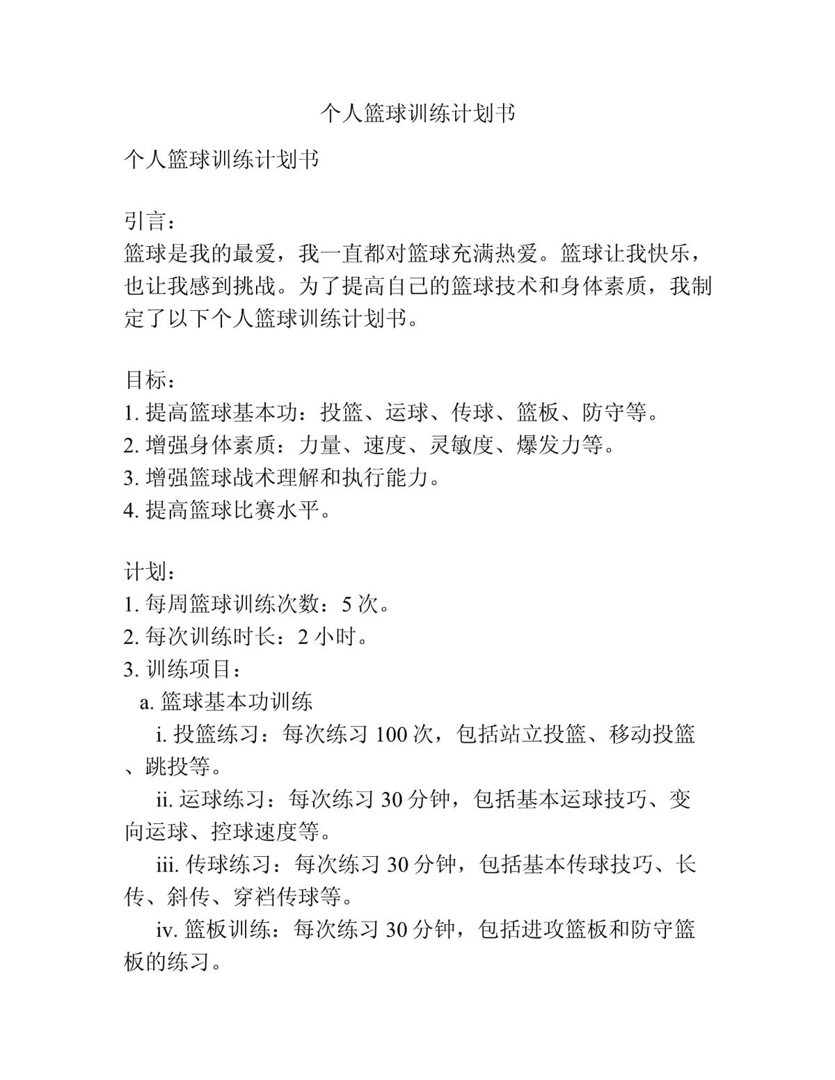 职业篮球运动员如何管理体型以提升表现_0